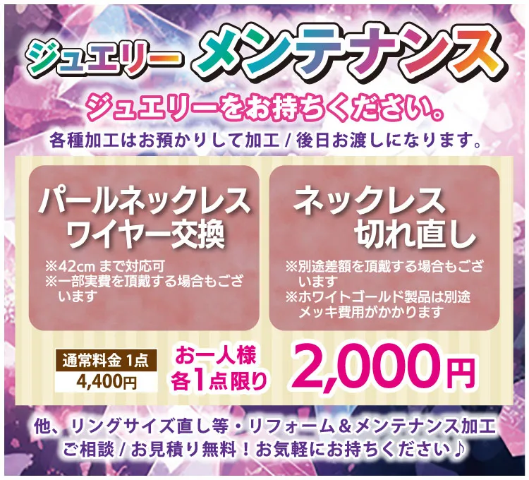 更新専用　ジュエリーメンテナンス　着物たちばな松本店MCD　DMページ配信用